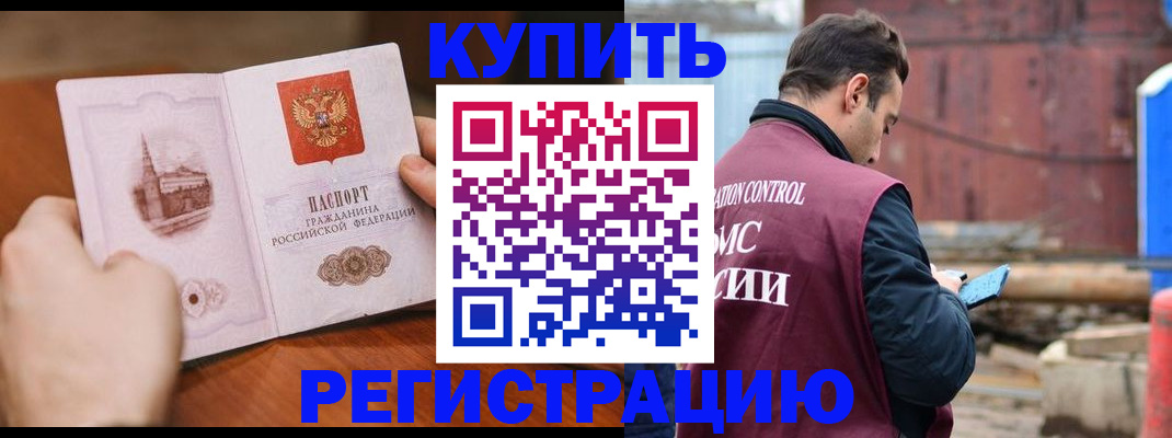 временная регистрация надежно в Ишиме